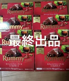 【ラスト】LOTTEロッテ　ラミーチョコレート　Rummy ラムレーズン 8箱のサムネイル