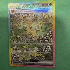 リーフィアex SAR SV8a テラスタルフェスex 200/187