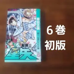 聖闘士星矢 1997 少年記 - メルカリ