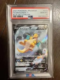 PSA10カイリューVSR 蒼空ストリーム - メルカリ