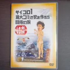 水曜どうでしょうdvd2作サイコロ1.2 - メルカリ