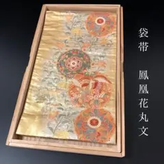 FF-227 袋帯 高級 金箔 正絹 孔雀 牡丹 松 藤 紅葉 フォーマル 逸品 