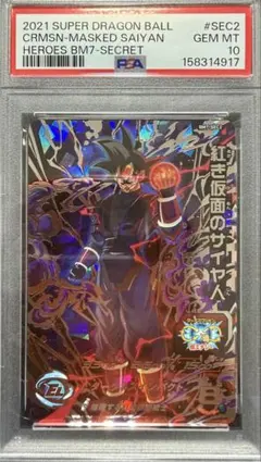 ドラゴンボールヒーローズ 孫悟飯少年期 ugm5-cp3 psa10 - メルカリ