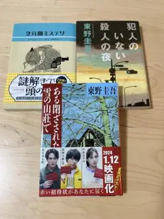 推理小説まとめ売り ミステリーのサムネイル