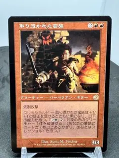 [Free] [JP] [旧枠] 取り憑かれた蛮族