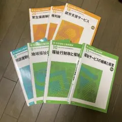 社会福祉士養成講座 テキスト 8冊セット 新・社会福祉士養成講座 テキスト 8冊セット - メルカリ