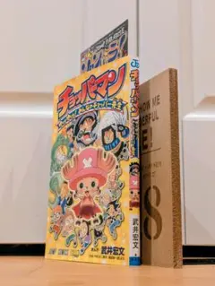 【初版、付属カード未開封】 チョッパーマン ゆけゆけ！みんなのチョッパー先生