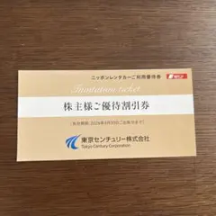 2026年最新】ニッポンレンタカー優待券の人気アイテム - メルカリ