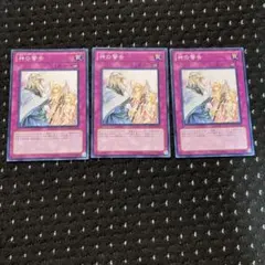 遊戯王 神の警告 初版 DREV ノーマル ゲートボール環境 1103環境