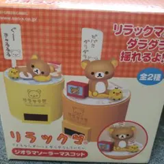2025年最新】リラックマ ソーラーマスコットの人気アイテム - メルカリ