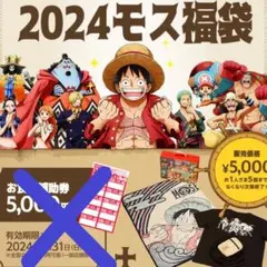 【新品未開・匿名配送】モスバーガー 福袋2024 ワンピース グッズ 3点セット