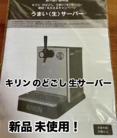 キャンプ　アウトドア　新品KIRIN のどごし生 ビールサーバー 非売品のサムネイル