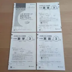 2026年度 中3 第1回 学力推移調査 国語 数学 英語 解答解説のサムネイル