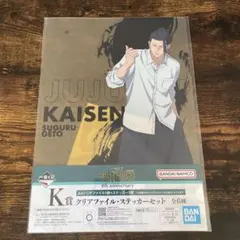 一番くじ　呪術廻戦 5th クリアファイルステッカーセット　夏油傑