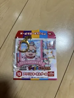 ドズル社 DOZLE PARK おおはらMEN アクリルキーホルダーのサムネイル