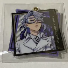 【未使用】ツイステ　スライドキーホルダー　アズール