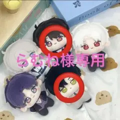 らむね様専用