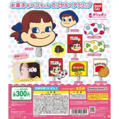 お菓子のペコちゃん カプセルヘアクリップ　5種6個セット
