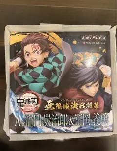 鬼滅の刃　アニプレックスオンラインくじ　A賞　竈門炭治郎＆冨岡義勇　フィギュア