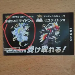 ポケモンスカーレット 色違いミライドン