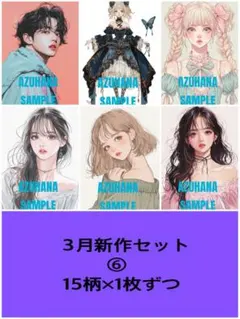 15柄×1枚ずつ⑥ 3月新作セット　人物ステッカー　コラージュ素材