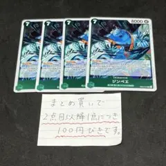 ジンベエ R4枚セット