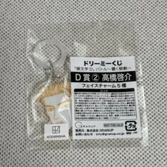 頭文字D ドリーミーくじ 高橋啓介