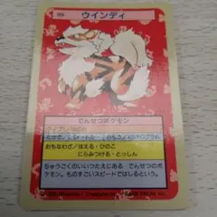 トップ製菓 ポケモンカード ウインディ エラー品 - メルカリ