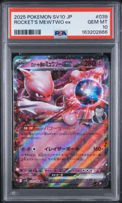 【PSA10】ロケット団のミュウツーex 039 SV10 PSA10 ロケット団のミュウツーex RR SV10 039/098下67 - メルカリ