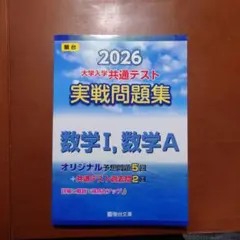 2026 大学入学共通テスト 数学I, A