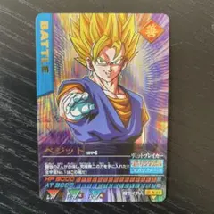 ドラゴンボール★データカードダス★ベジット 177-I 爆レア