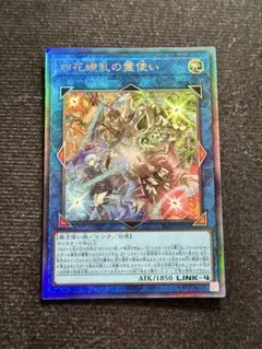 遊戯王　四花繚乱の霊使い　レリーフ