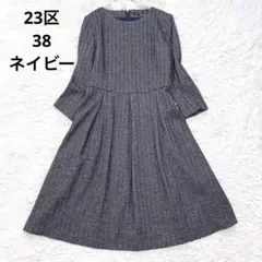 極美品 23区 大きいサイズ44 長袖ワンピース ネイビー 2025年最新】23区 レディース ロングワンピースの人気アイテム