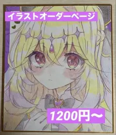 【受付中】イラストオーダーページ　オリジナルキャラクター　色紙　色鉛筆　マーカー