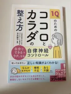 10代のためのココロとカラダの整え方