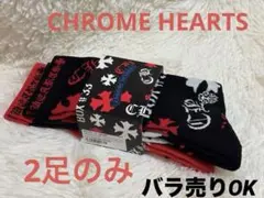 クロムハーツ FOTI 靴下3足セット 25〜27cm バラ売り不可 Chrome Hearts - 値下げ！新品 クロムハーツ SOCKS FOTI 3足セット