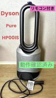 ダイソン Dyson Pure Hot+Cool 2018年製 ダイソン 空気清浄機能付ファンヒーター Dyson Pure Hot + Cool
