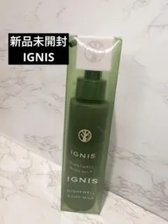 イグニス ナイトウェル ボディミルク 50ml 新品未開封　ボディクリームのサムネイル