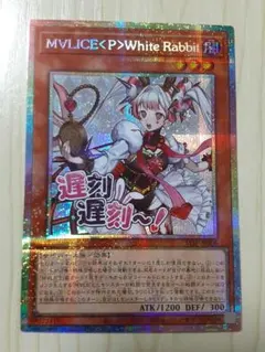 M∀LICE＜P＞WhiteRabbit ホワイトラビット クオシク M∀LICE<P>White Rabbit(25thレア) | クォーターセンチュリー