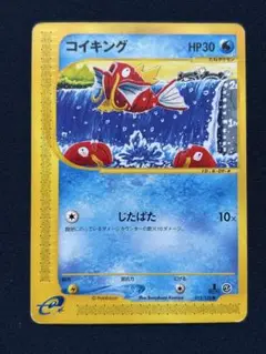 ポケモンカード eシリーズ コイキング ● 012/128