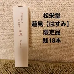 松栄堂 お香