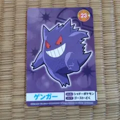 送料無料 ポケモン ゲットカード スーパーコレクション ゲンガー 2026年最新】ポケモン ゲットカード ゲンガーの人気アイテム - メルカリ