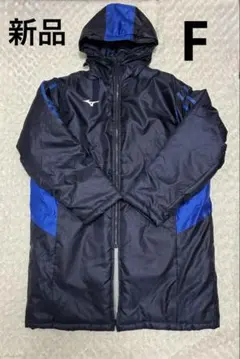 【新品未使用】ミズノ　箱根駅伝　オリジナルベンチコート　フリーサイズ