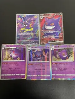 ゲンガー ホロカード 5枚セット