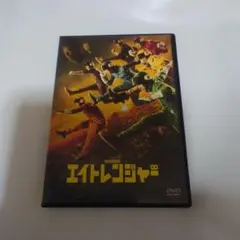 関ジャニ∞ エイトレンジャー DVD SUPER EIGHT