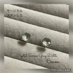 #373 クリスタルセレーングレーディライト6mm サージカルステンレスピアス