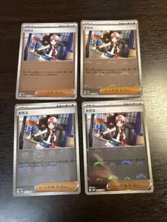 トウコ　モンスターボールミラー 4枚セット