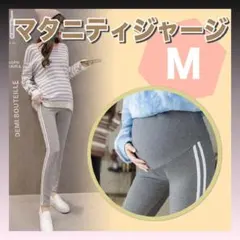 マタニティ レギンス パンツ グレー M ジャージ 韓国 新品 a