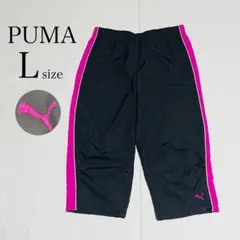 【美品】PUMA プーマ 8分丈パンツ ジャージ 黒 ピンク Lサイズ