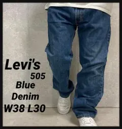 リーバイス505 ブルーデニム　ジーンズ　古着W38 L30